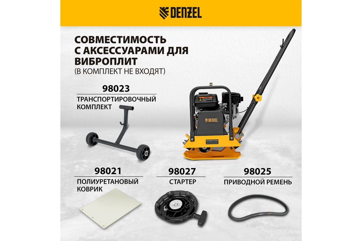 Преимущества использования виброплиты Denzel VC-30W