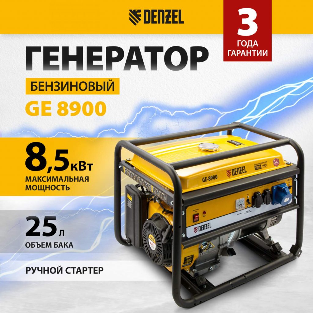 htmlГенератор бензиновый Denzel GE 8900 — Обзор, Преимущества и Рекомендации по Выбору