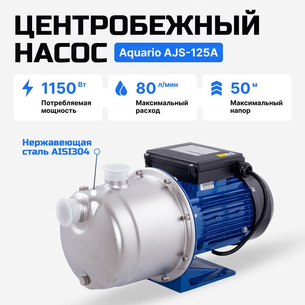 Области применения насоса Aquario AJS-100A-FC