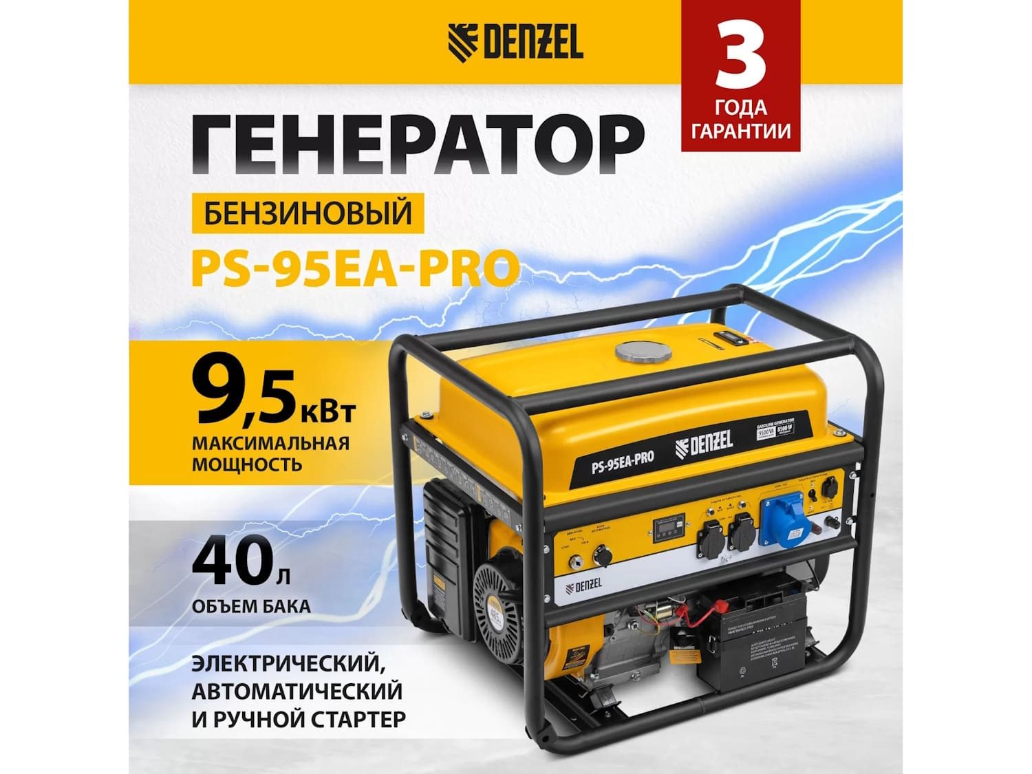 Как выбрать генератор Denzel PS-95EA-PRO для вашего дома или бизнеса