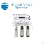 sistema-obratnogo-osmosa-gejzer-ro-1x4040-2